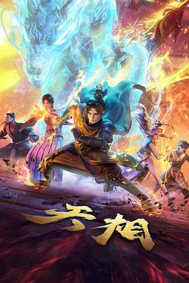 铁甲纪元机甲战斗动漫在线观看